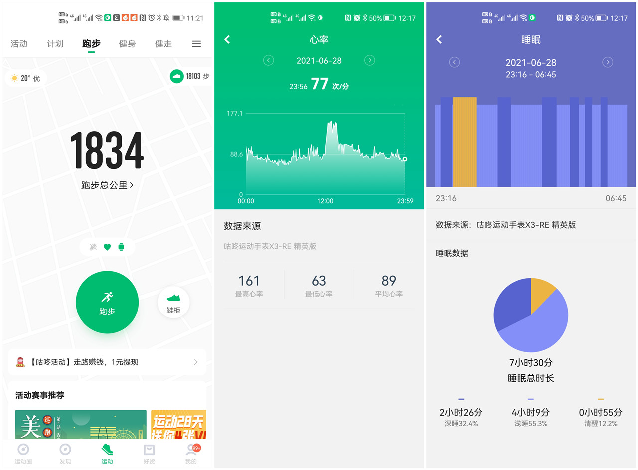 专注于城市运动的咕咚专业运动手表X3-RE精英版