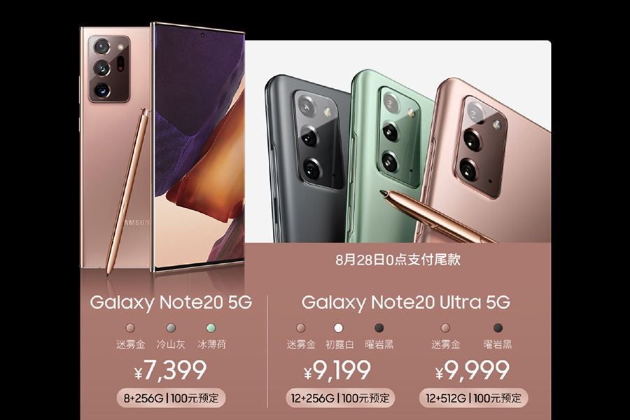 三星Note20系列产品中国发售：7399元性价比高一般，9199元反倒非常值得考虑到