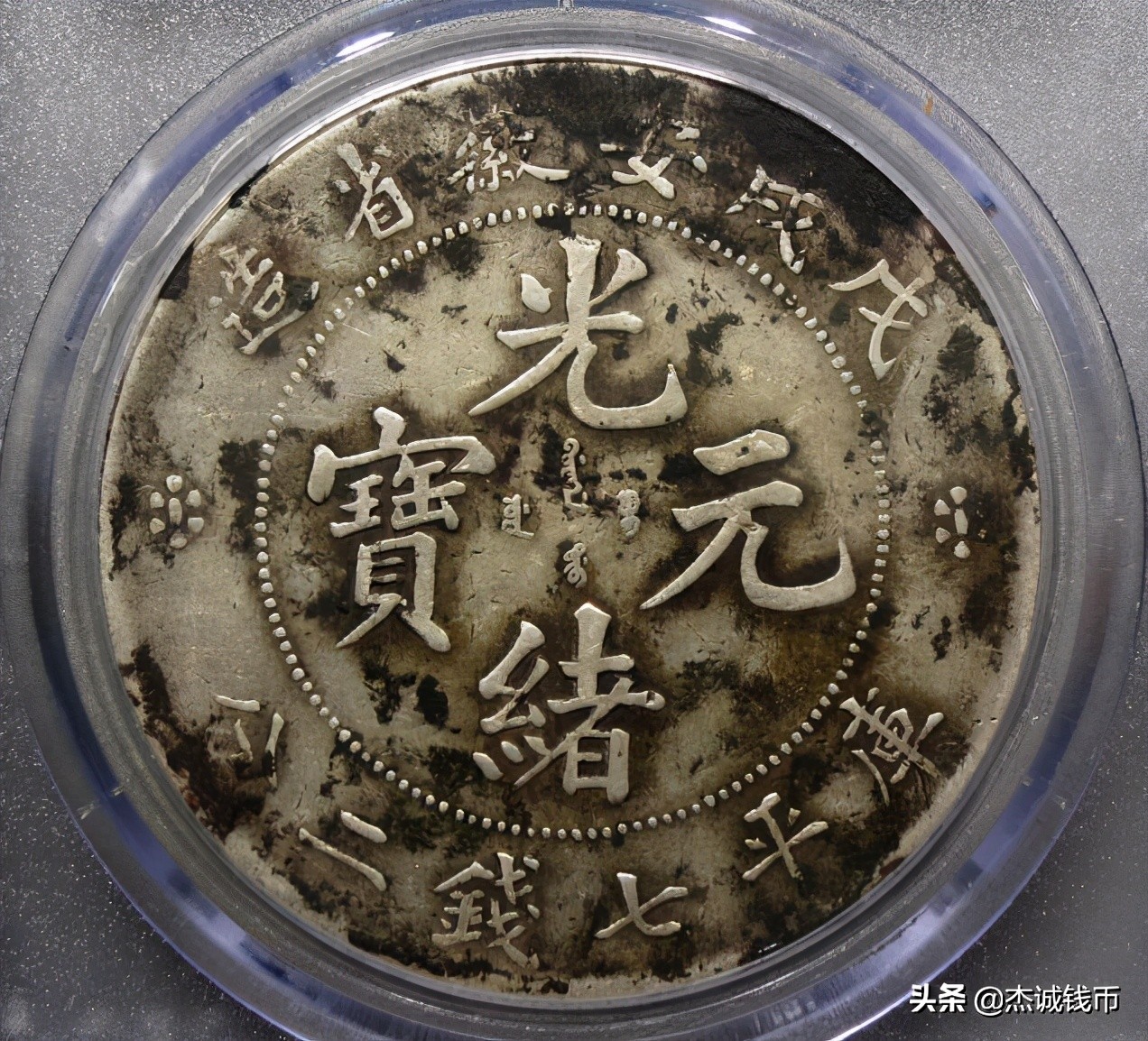 2021年3月7日古钱币行情及精品欣赏