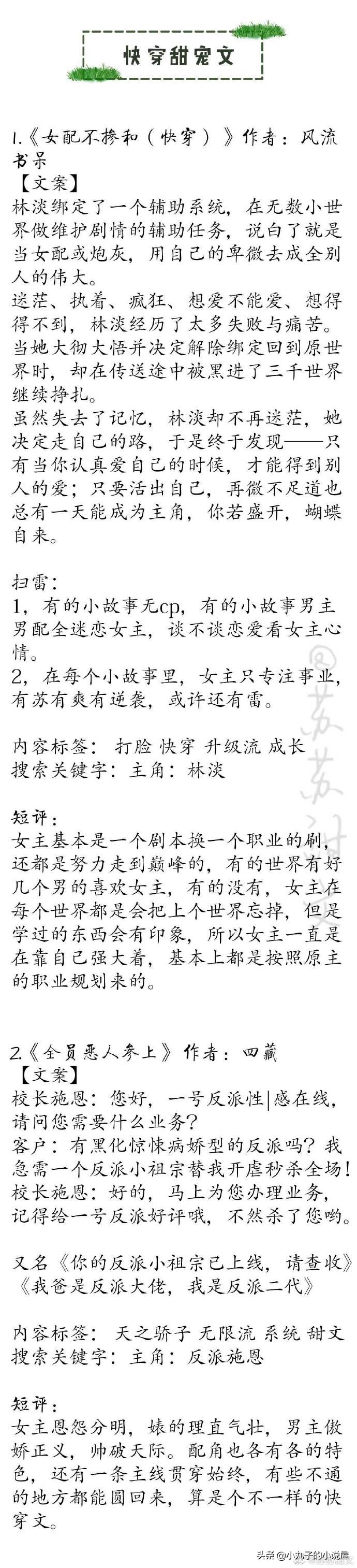 精彩 口碑快穿文系列 女配不掺和 和 她迷人又危险 强推 影视 爆资讯新媒体平台