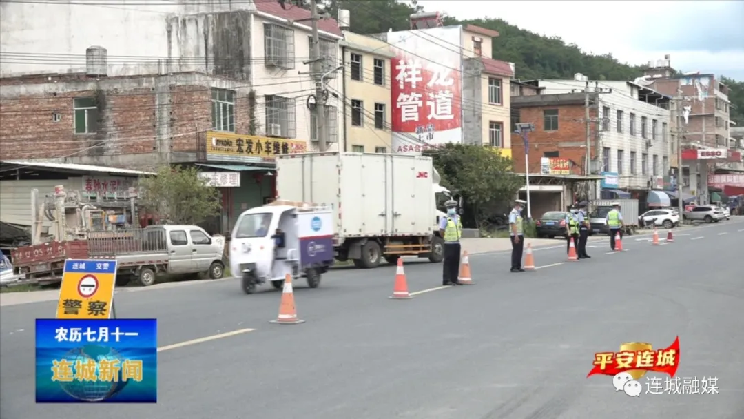 「平安连城」连城县公安局：加强农村地区交通违法整治 净化农村地区道路通行秩序
