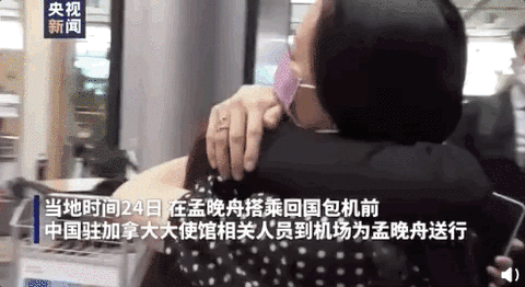 孟晚舟于25日晚抵达深圳！1028个煎熬日夜，终回祖国怀抱
