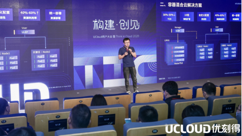 2020 UCloud用户大会：升级新动能 创见新增长