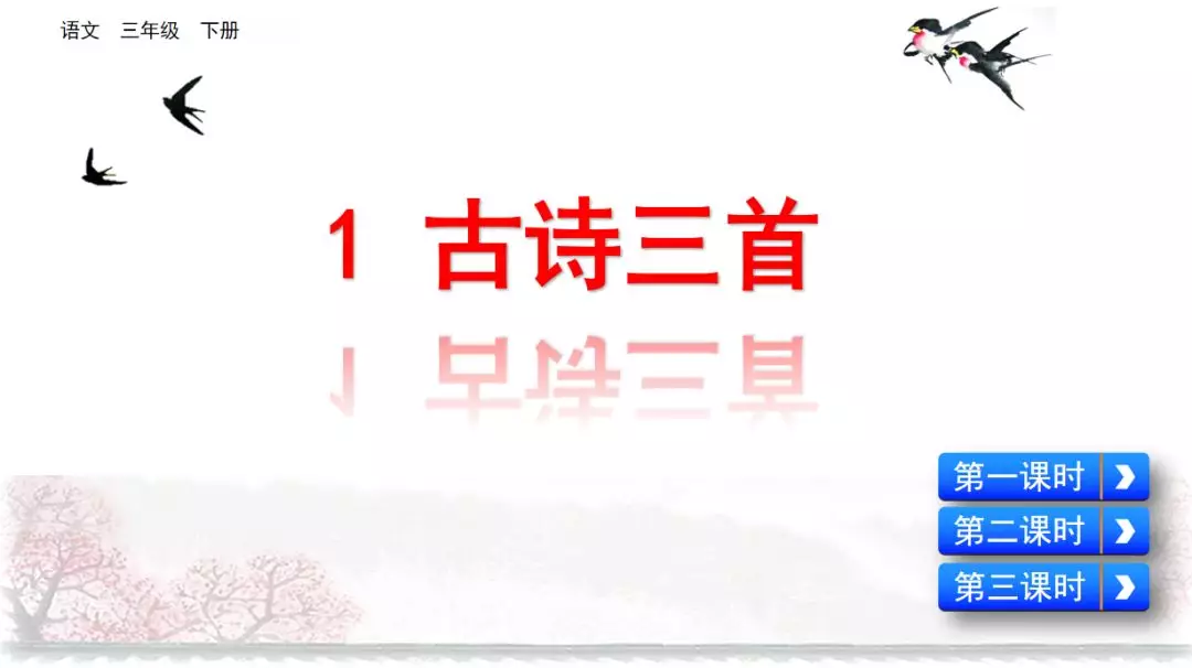 福利丨部编语文1-6年级（下）精品教案课件（多套）免费领