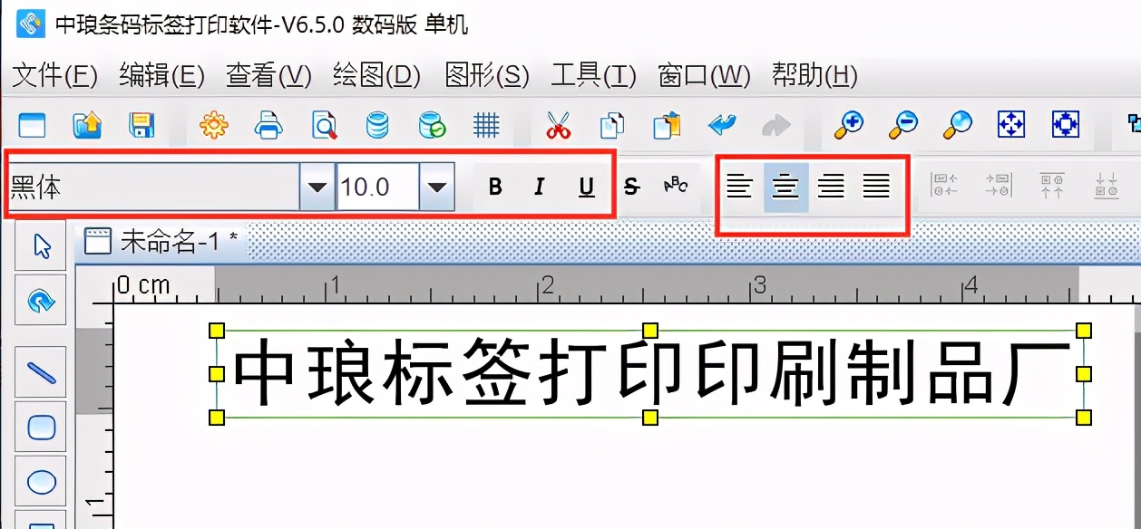 标签打印软件如何制作收货标签