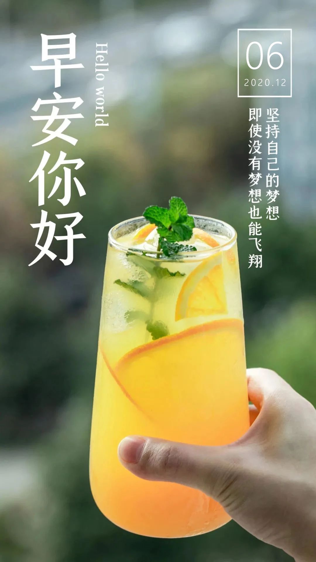 周末早晨好加油激励语录图片12月6正能量早安日签带字共勉