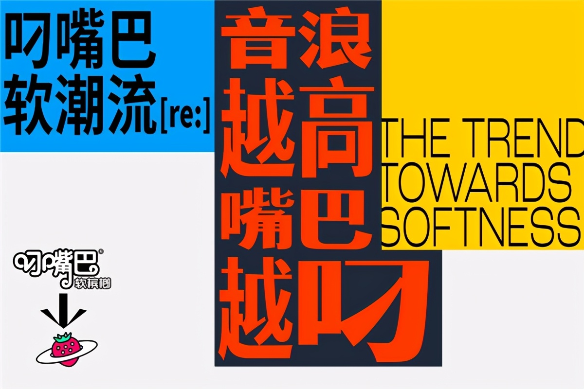 生活从不设限，从新品上市看叼嘴巴如何引领“软”潮流