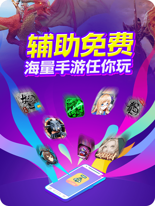 多多云云端應用共享免費游戲蜂窩 開學福利云手機買一送一