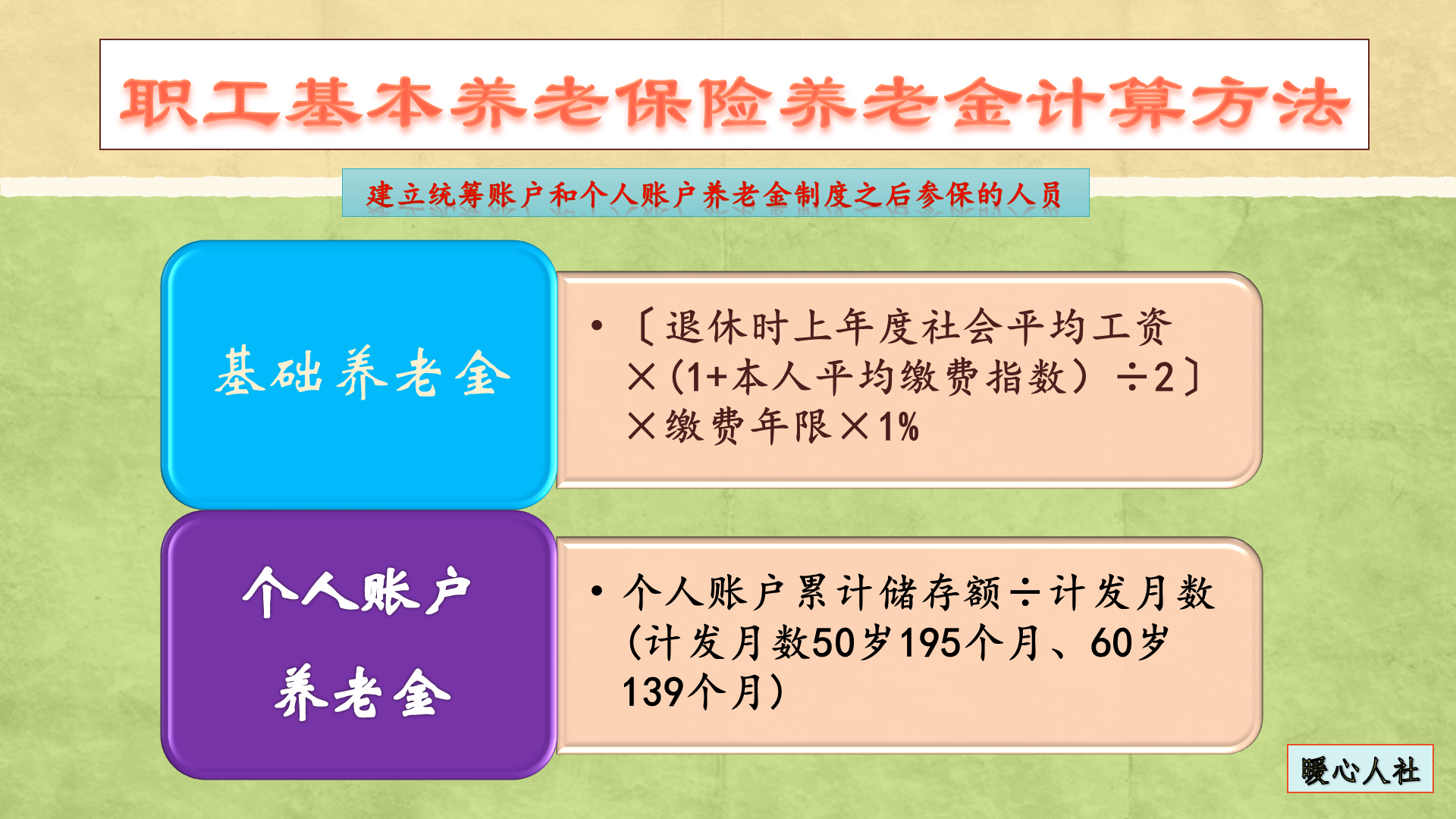 养老金计发月数，为什么是要除以139？是如何计算出这个数的？