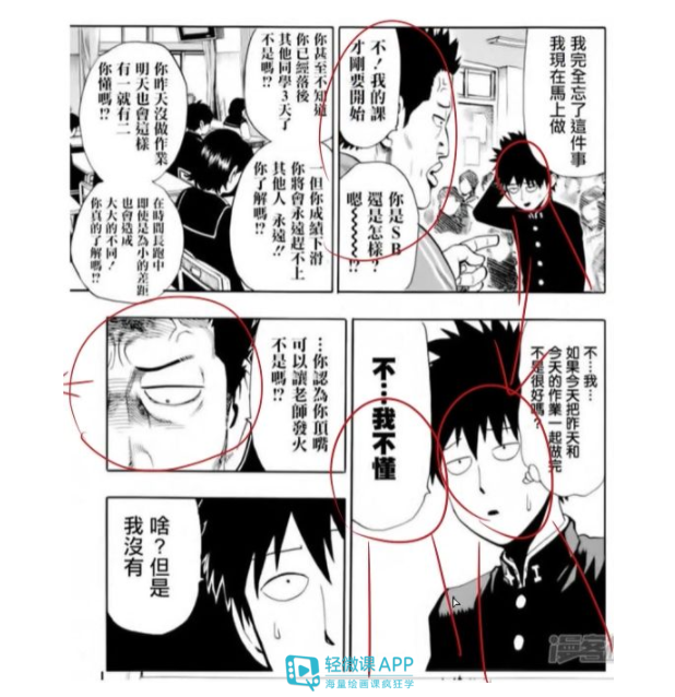 漫画不会构图 漫画人物画法构图 新片场