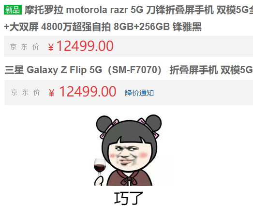 摩托罗拉手机折叠屏新机上市，和三星Z Flip市场价同样，谁变香？