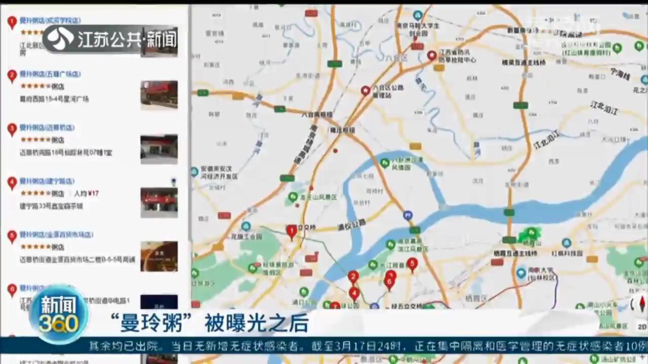 &ldquo;曼玲粥&rdquo;卫生安全曝光之后 南京30多家门店订单明显减少