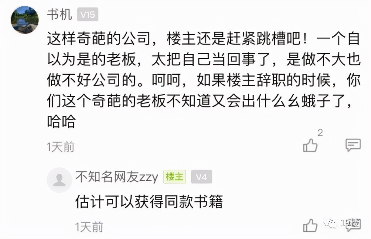 半夜抢了工作群里的红包，白领被约谈！网友：