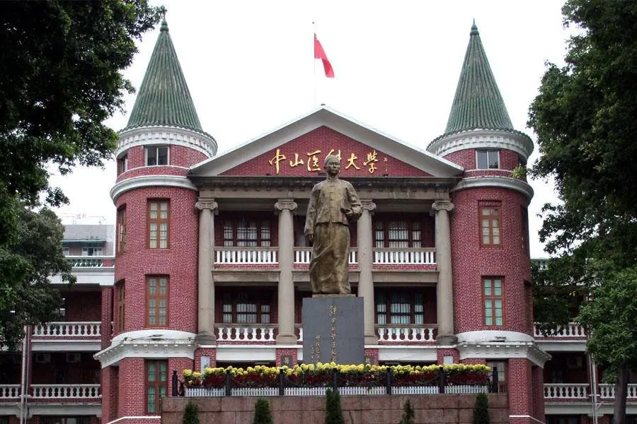 985名校解析——中山大学
