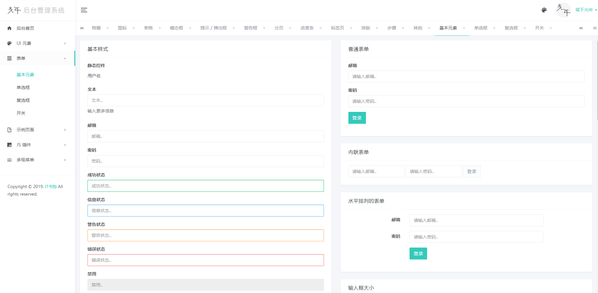 这是一套非常优秀的纯静态后端管理模板————LightYearAdmin