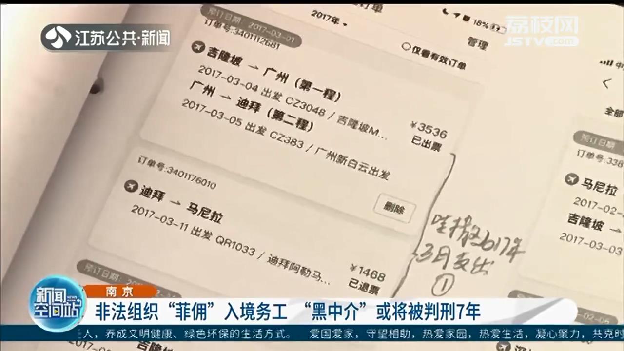 非法组织多名“菲佣”入境务工，“黑中介”或将被判刑7年