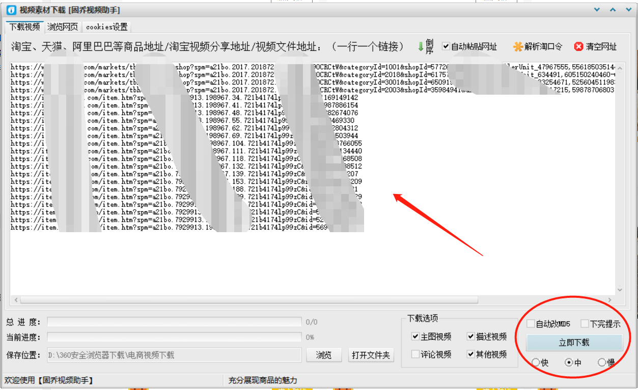 1688中国站视频去水印解析软件，所有视频批量下载