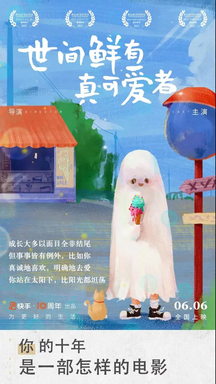 快手刷屏海报欣赏,文案和设计都太牛逼了