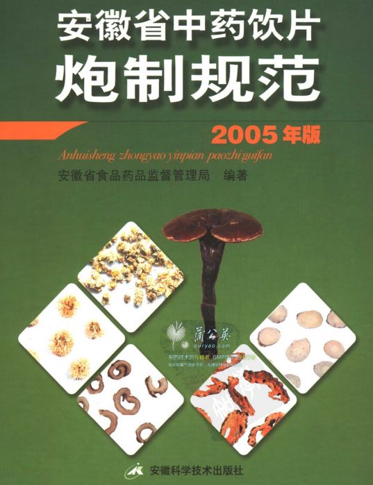 各省中药材标准汇总，附标准文件完整版资料！