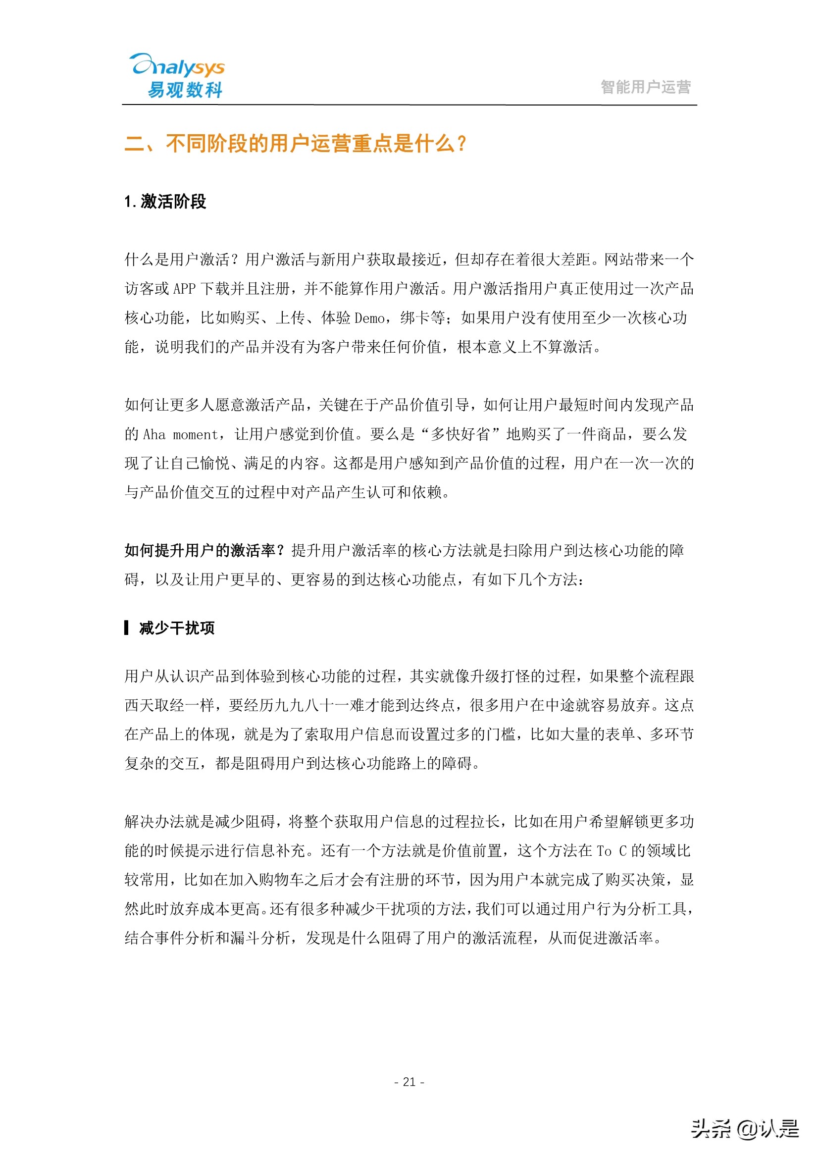 如何管理企业数字用户资产：2021智能用户运营实战手册