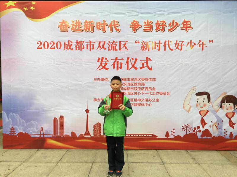 东升迎春小学参加2020年双流区新时代好少年颁奖仪式活动