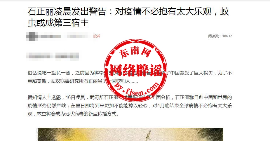 蚊虫会成为新冠病毒的新型传播方式？谣言