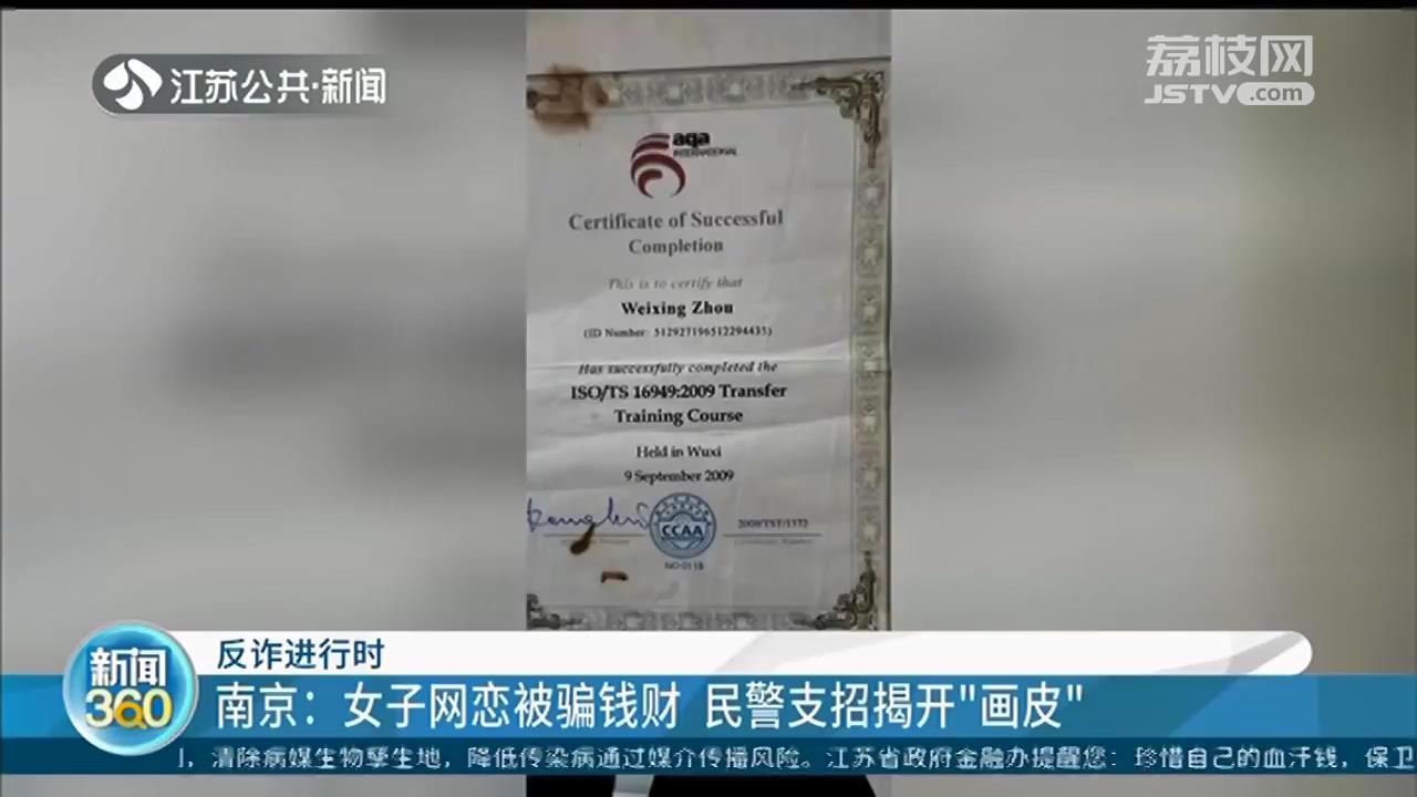 女子邂逅“职场精英男”，两人还奔现见面 依旧被骗财