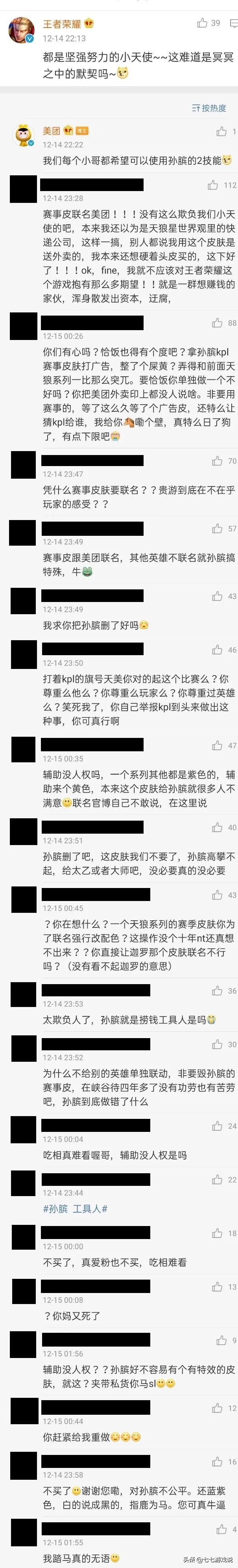 王者荣耀：坐等吃瓜？孙膑KPL限定皮肤联动美团，官博炸了