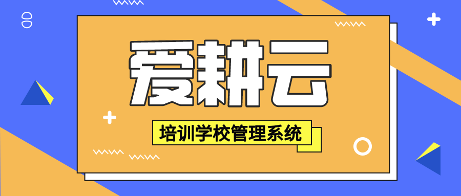 学员培训管理系统的痛点解决方案