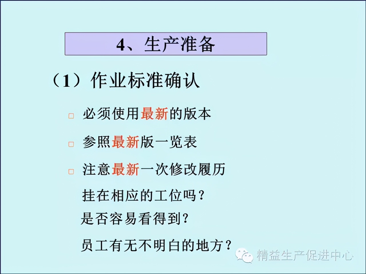 「精益學堂」車間主管&班組長日常管理