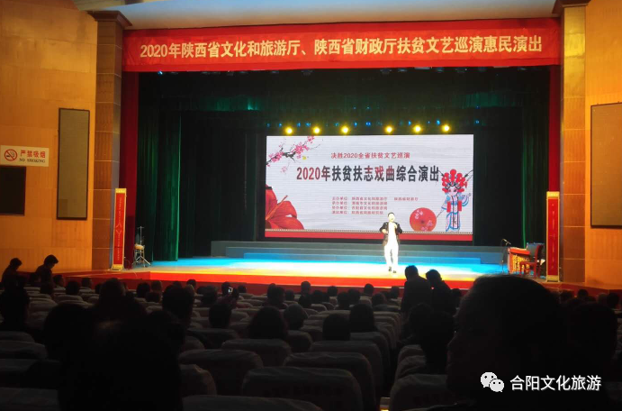 陜西省文化惠民演出走進(jìn)合陽