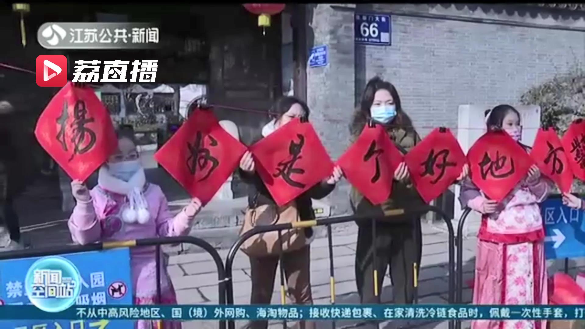 热情邀请市民“就地过年”深入本地游 江苏各地备下旅游大餐