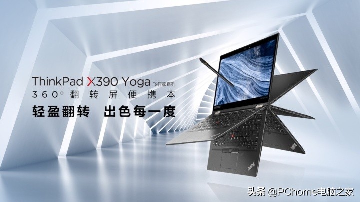 13寸360°旋转本 ThinkPad X390 Yoga发售