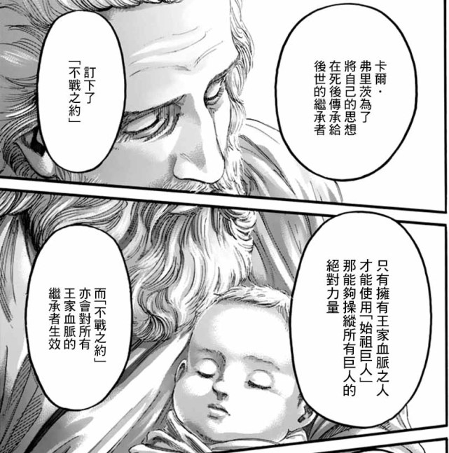 进击的巨人 始祖巨人的历代传承 其中3位宿主能力特殊 Mp头条