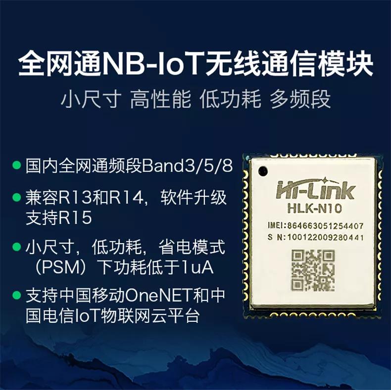 功耗<1uA电池可用10年 NB-IoT模块表现抢眼