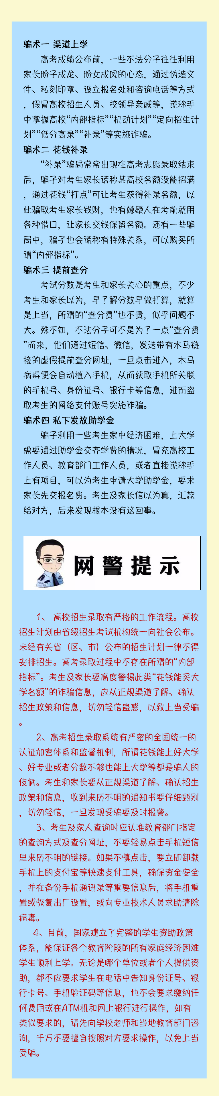 来和警察蜀黍一起戳穿这些考后骗局