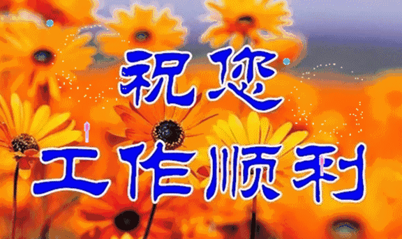 微信|2021牛年微信群发正月十三祝福简短短信 非常漂亮的动态表情图片