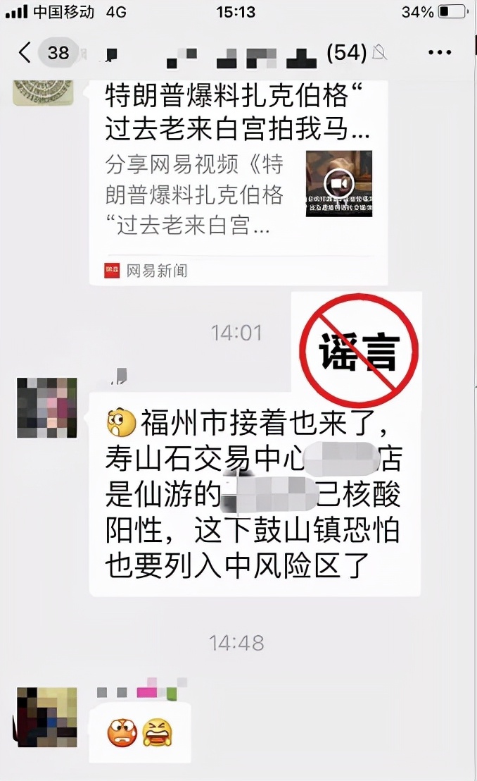 这些涉新冠肺炎疫情信息都是假的