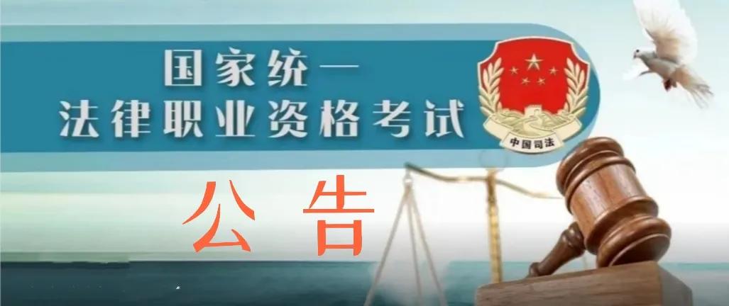 【公告】关于2021年应届毕业生在枣庄申请授予法律职业资格相关事宜的公告