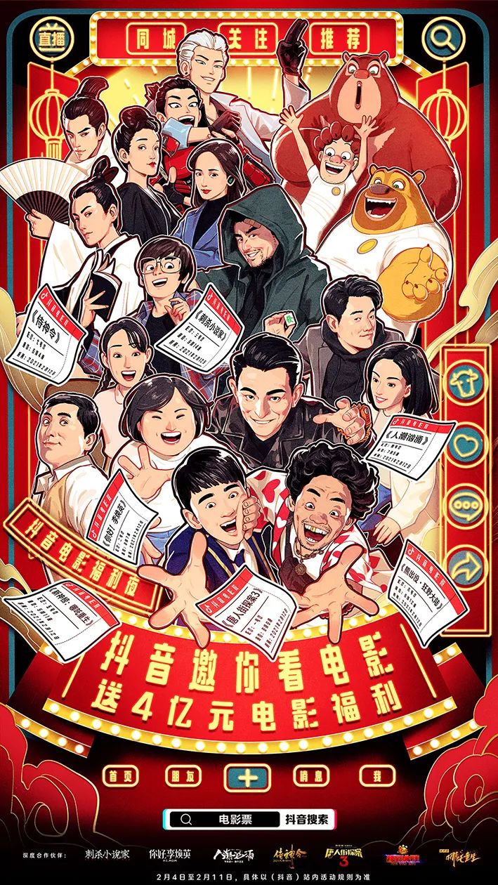 抖音「升温」春节档，国民年味加载中