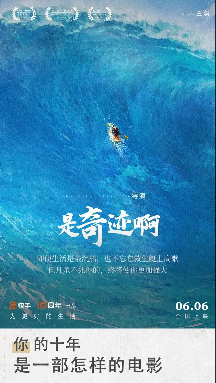快手刷屏海报欣赏,文案和设计都太牛逼了