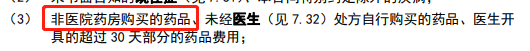 医疗险科普：没避开这些坑，我劝你谨慎入手医疗险 第20张