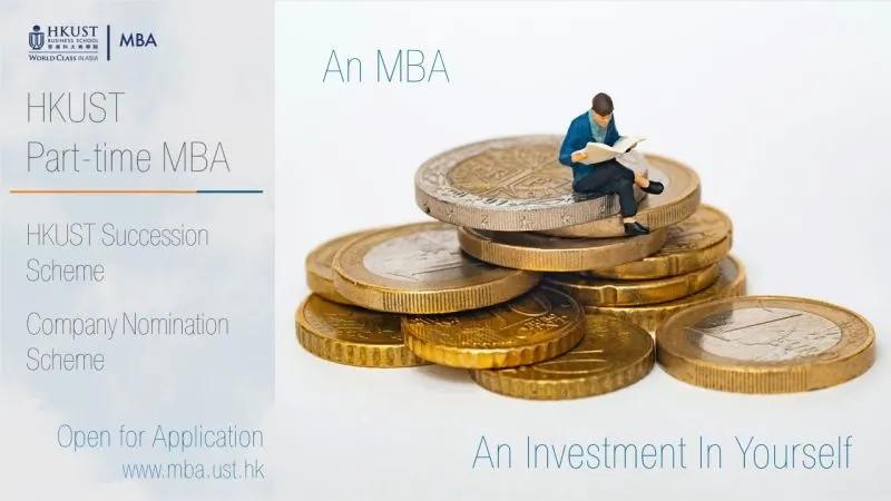 港科大非全日制MBA | 用18个月为自己带来最好的投资回报