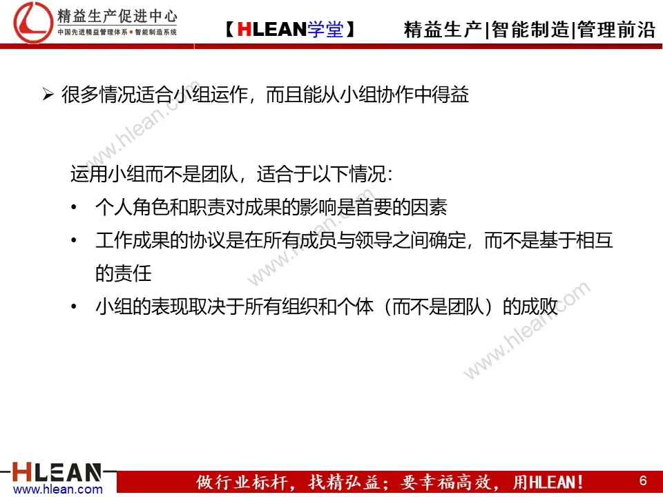 精益PPT  教你学会团队管理