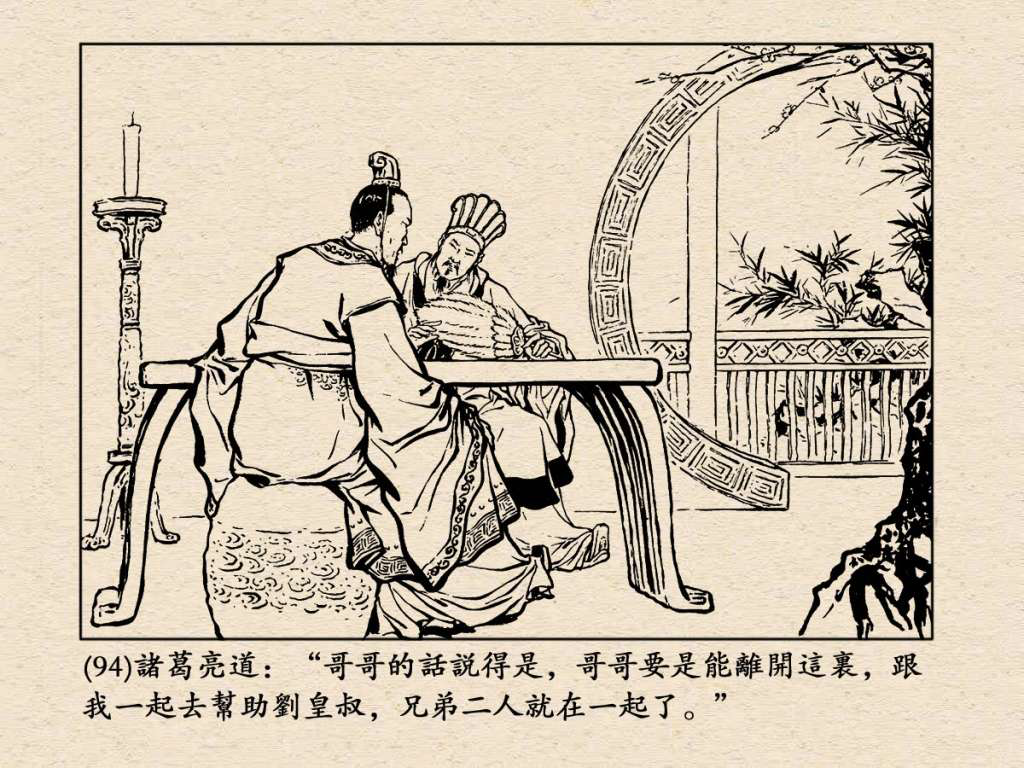 《三国演义》高清连环画第25集——舌战群儒