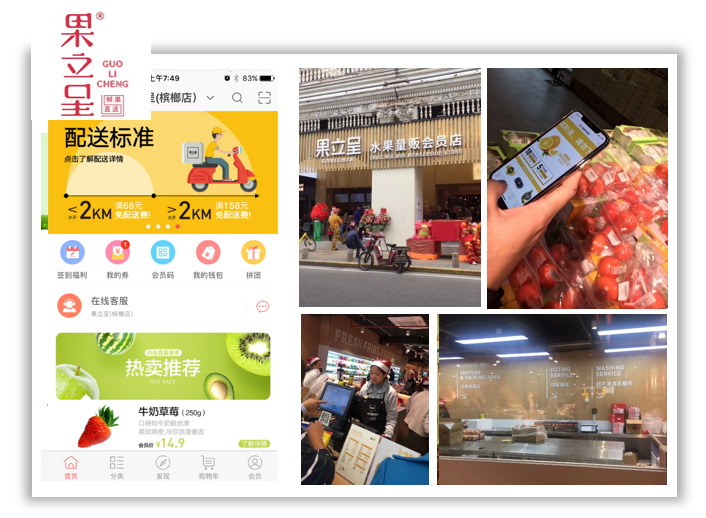 生鲜电商O2O新零售解决方案