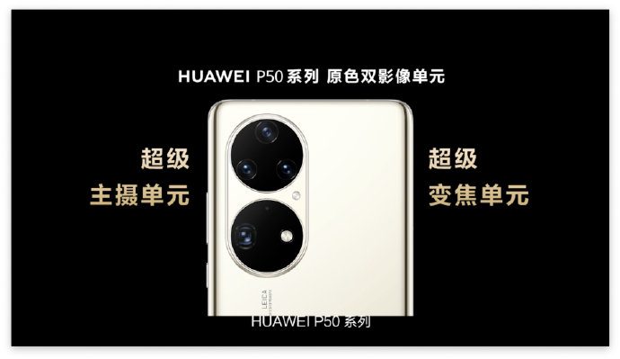 華為發布會全匯總，除了 P50 系列，諸多重磅新品亮相