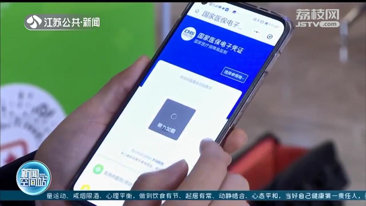 方便就医购药 苏州医保结算由刷卡进入&ldquo;扫码时代&rdquo;