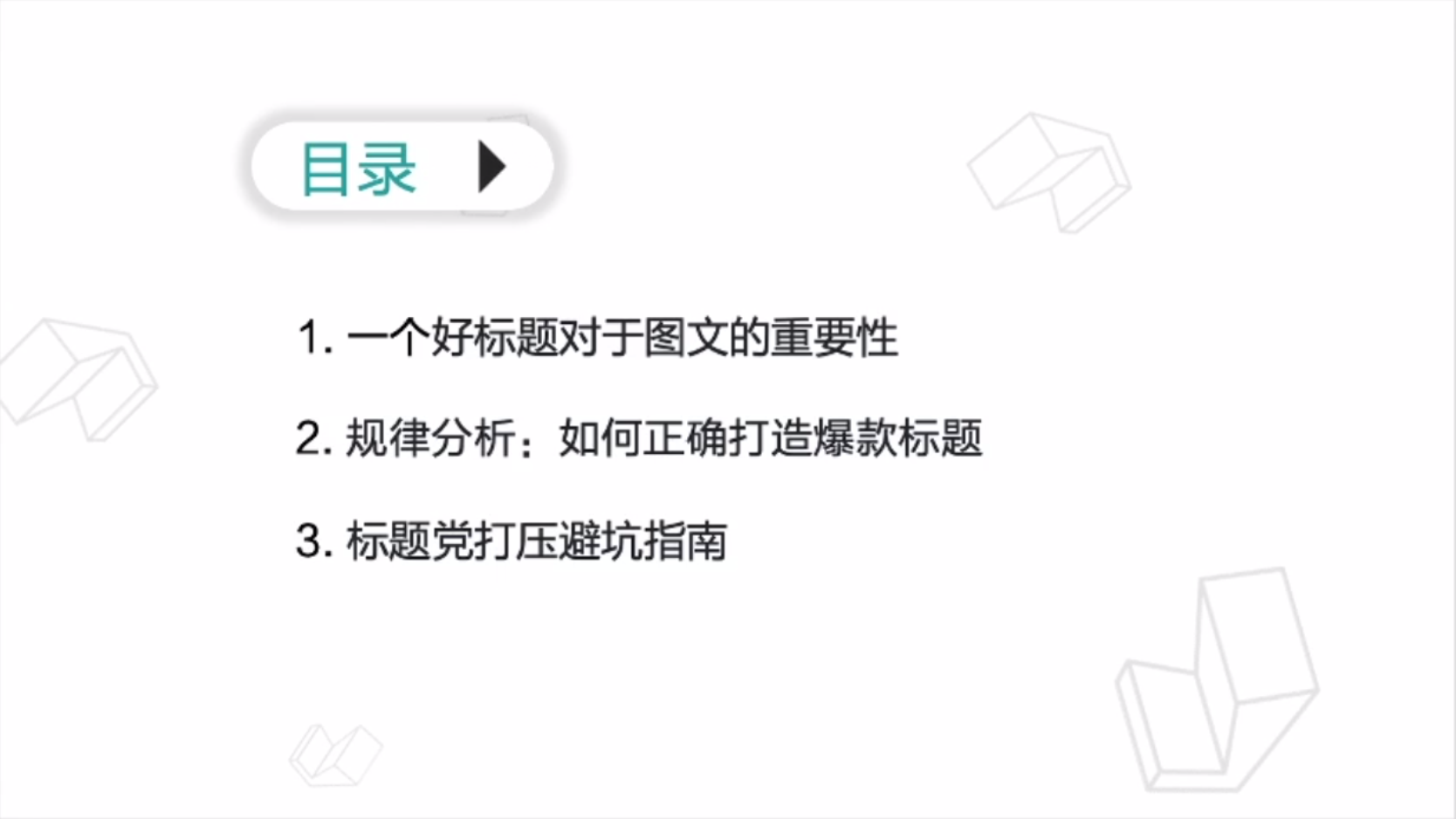 好标题意味着什么，4个方法带你起好标题