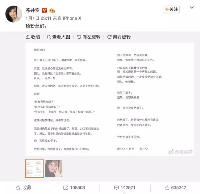 苍井空开心晒娃评论却集体翻车，网友在线求片